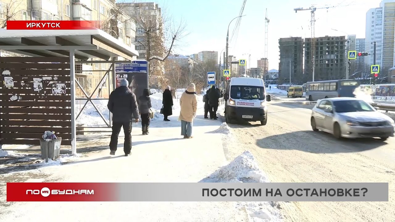 Иркутяне жалуются на нехватку общественного транспорта
