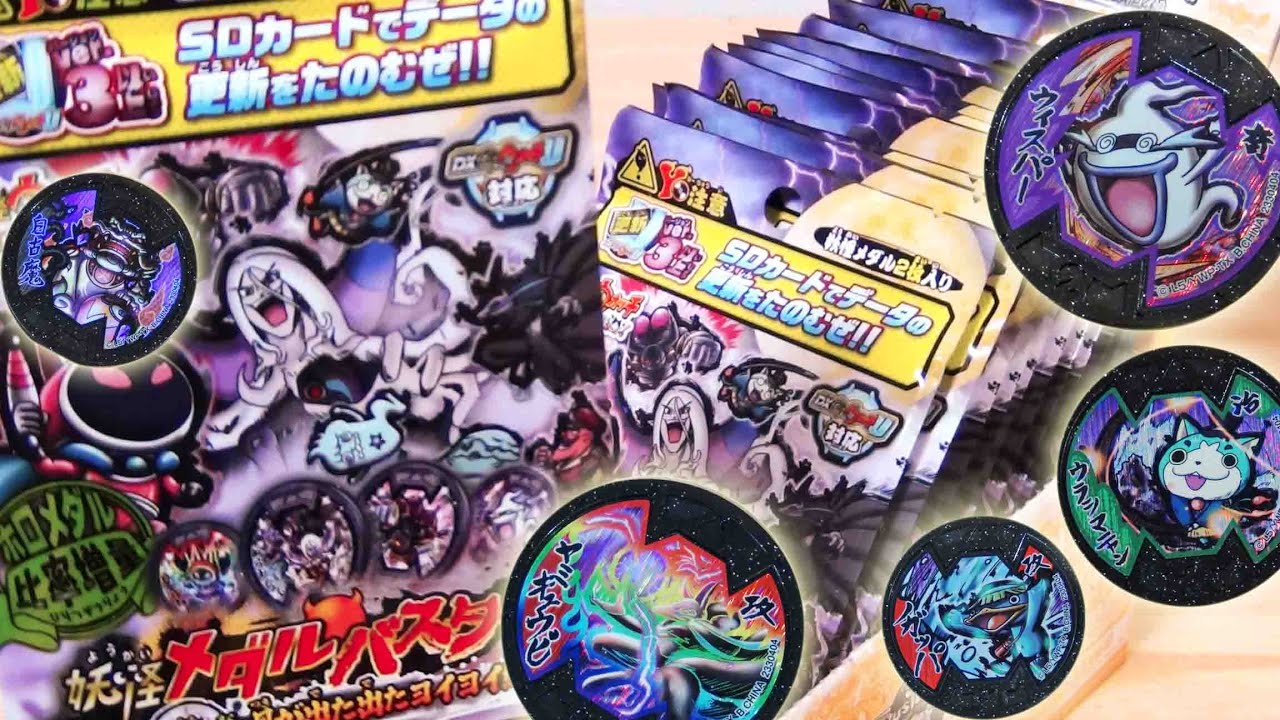 妖怪ウォッチ 妖怪メダルバスターズ第四幕 1BOX開封＆QRコード紹介 Yo-kai Watch