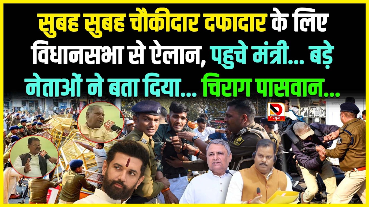 सुबह सुबह चौकीदार दफादार के लिए विधानसभा से ऐलान, पहुचे मंत्री... बड़े नेताओं ने बता दिया...