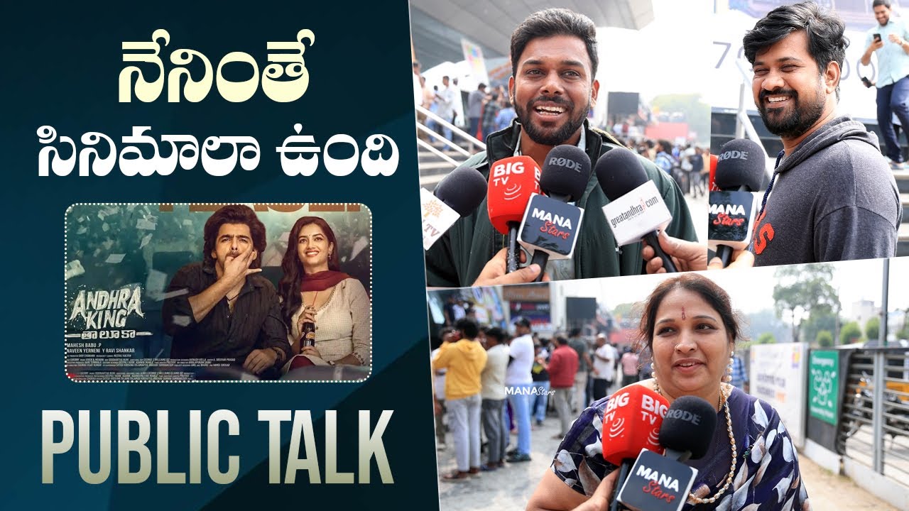 Andhra King Taluka Movie Genuine Public Talk | Ram Pothineni | Bhagyashri Borse