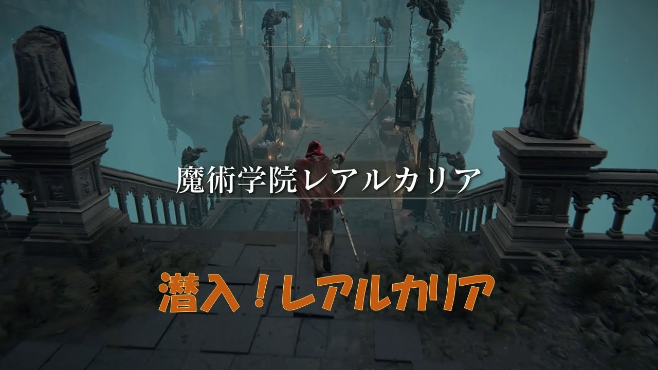 魔術を求めて、レアルカリアに！