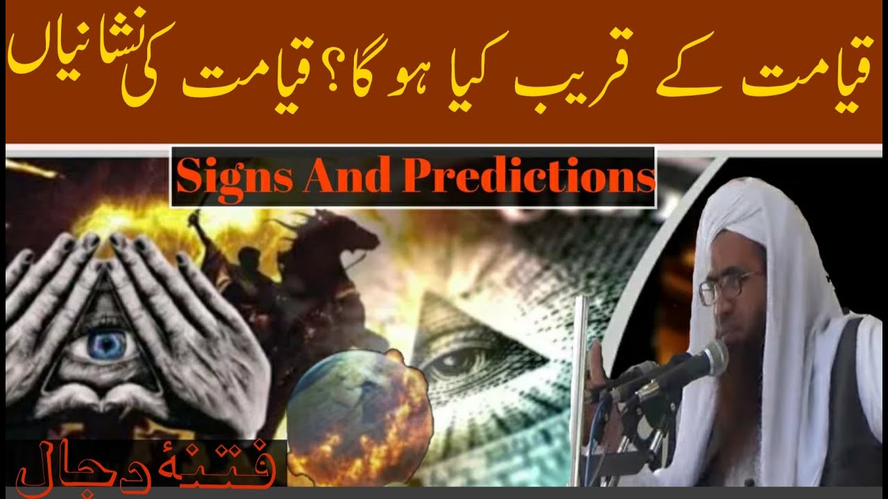 Qayamat kab Aayegi| Prediction about end of time| Qayamat k Bari Nishanyan Bayan Mufti Faizul Waheed