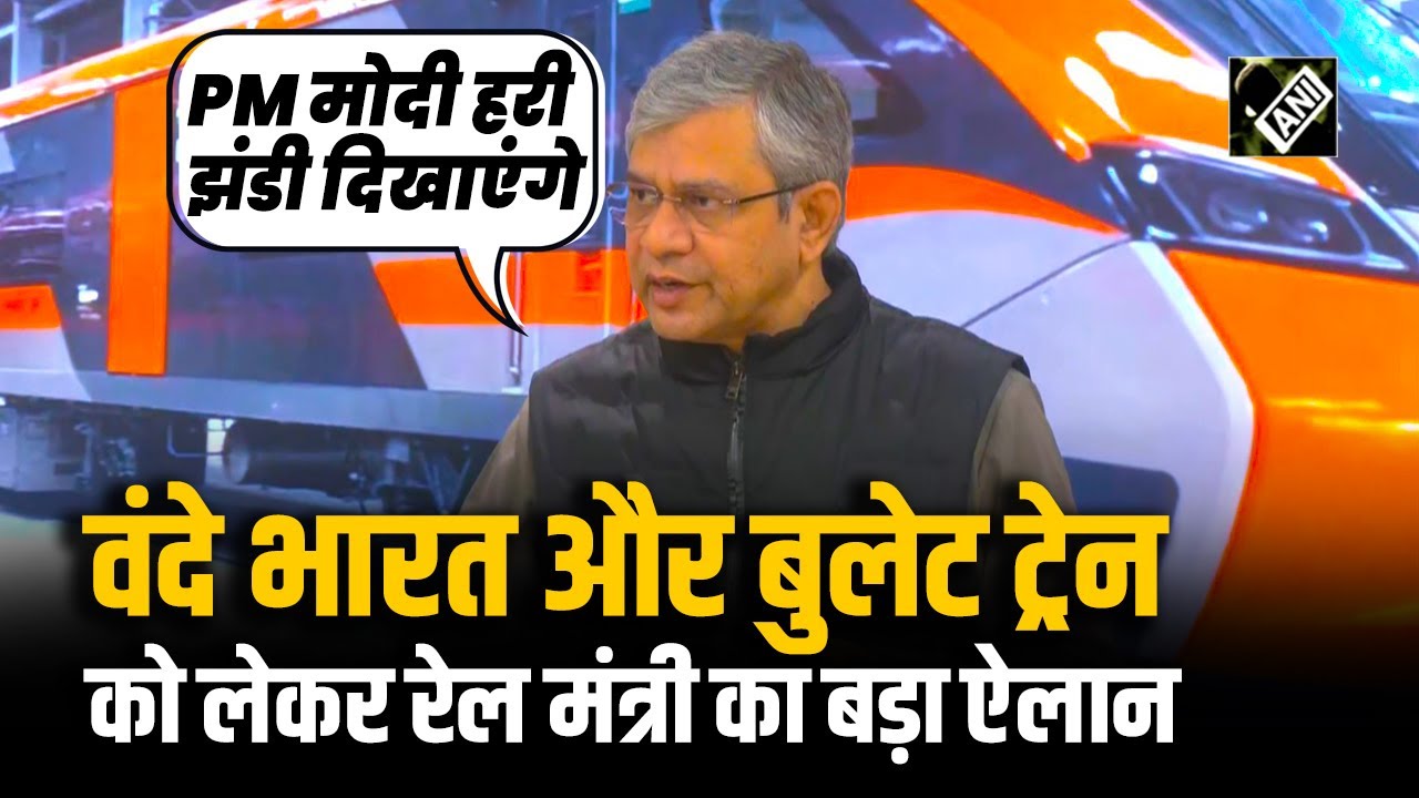 “पहला रूट गुवाहाटी-कोलकाता…” Ashwini Vaishnaw की Vande Bharat और Bullet Train को लेकर बड़ी घोषणा