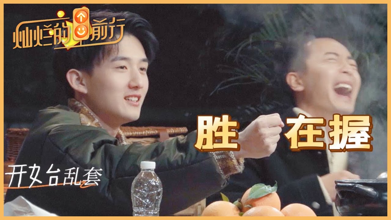 未播花絮&rarr;爆笑预警！竟有游戏伤到大狗腹肌？钱健夫李璐尔&ldquo;猩猩啊猩猩&rdquo;太好玩了 |《灿烂的前行》