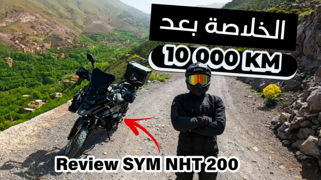 SYM NHT 200 بعد 10.000 كلم… الحقيقة كاملة! الإيجابيات والعيوب