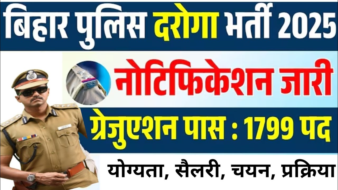 BIHAR Daroga  VACANCY 2025❤️ बिहार दरोगा भर्ती ✅ ग्रेजुएशन पास ❤️ Bihar Recruitment NEW VACANCY 💥