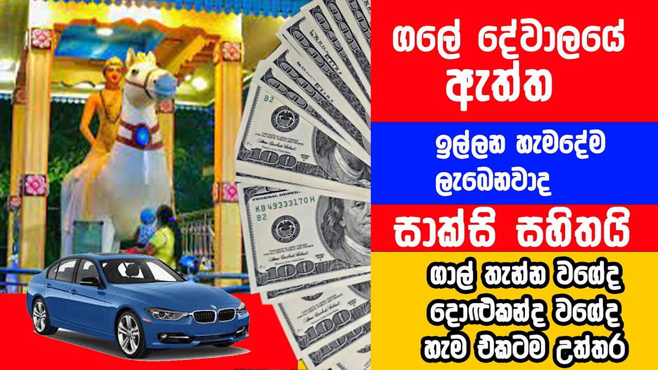 ලංකාවේ බලගතුම අනුහස් ඇති ගලේ දේවාලය | ගොඩ ගිය අය ගොඩයි| හැමෝම පුදුම වෙයි | යන්න පොරකයි | 2කොටස