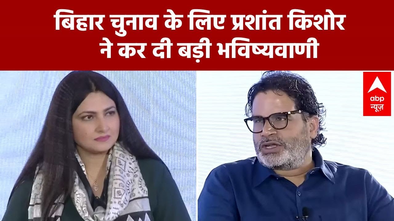 Charcha With Chitra: Prashant Kishor ने बताया बिहार की राजनीति में जन सुराज कहां है? Bihar Election