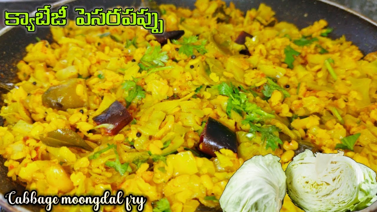 క్యాబేజీ పెసరపప్పు కూర ఇలా చేసి చూడండి చాలా కమ్మగా ఉంటుంది అండి||Cabbage Pesarapappu Kura  In telugu
