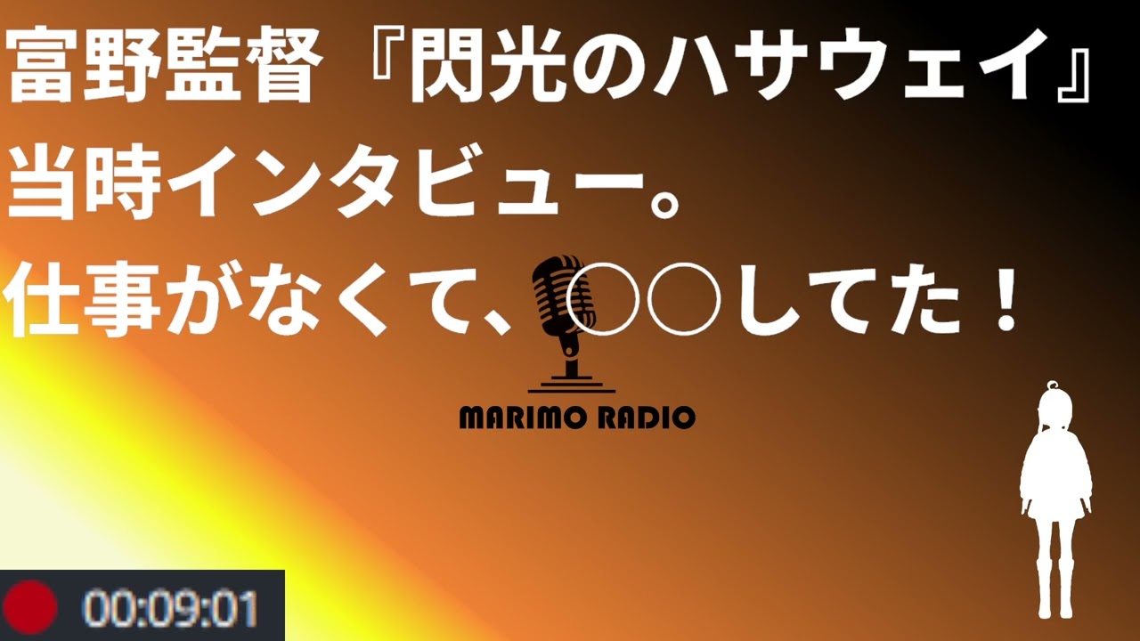 富野由悠季は『閃光のハサウェイ』をどう語ったか？　インタビュー抜粋