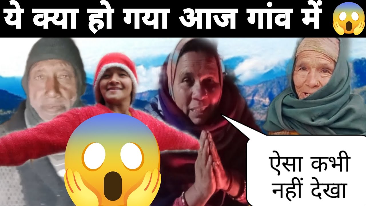 ये क्या हो  गया आज गांव में 😱