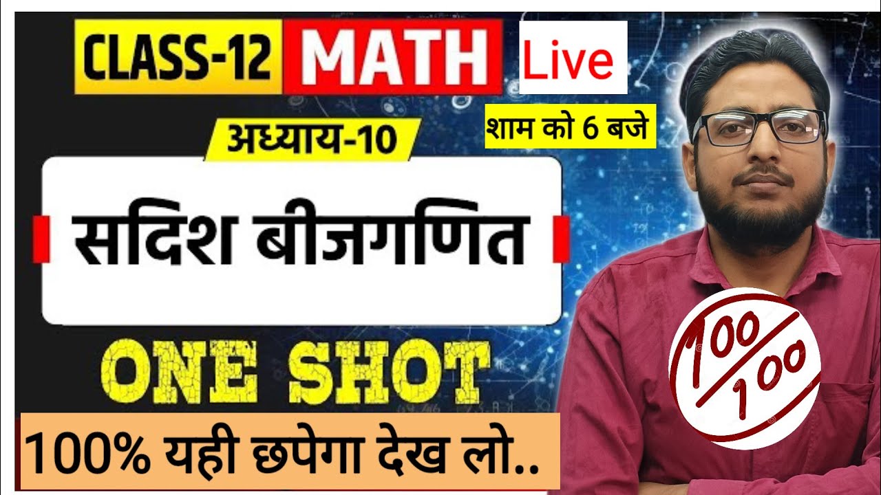 CLass 12th Maths Chapter 10 |vector(Vector) One Shot | Exercise + PYQ + Theory | UP Board Exam 2026