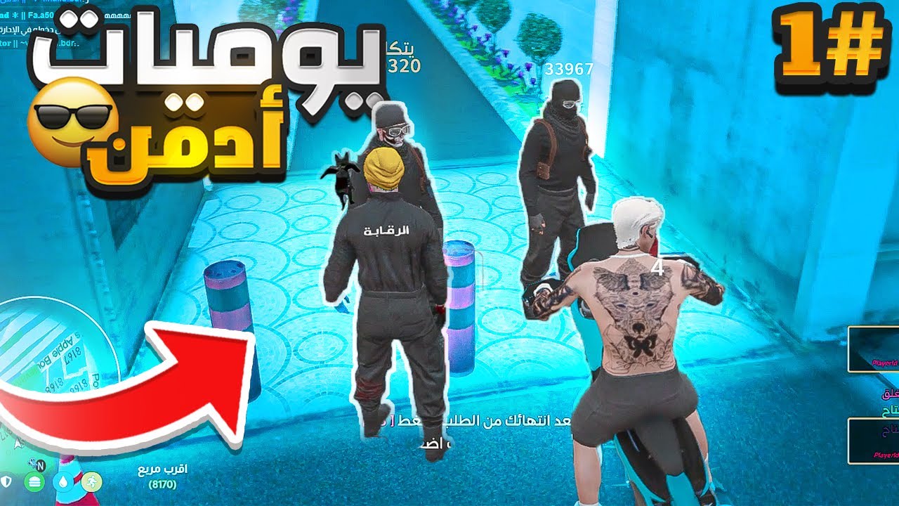 ادارة عليا يبي يخطف عسكري 😂😂 #يوميات ادمن 1