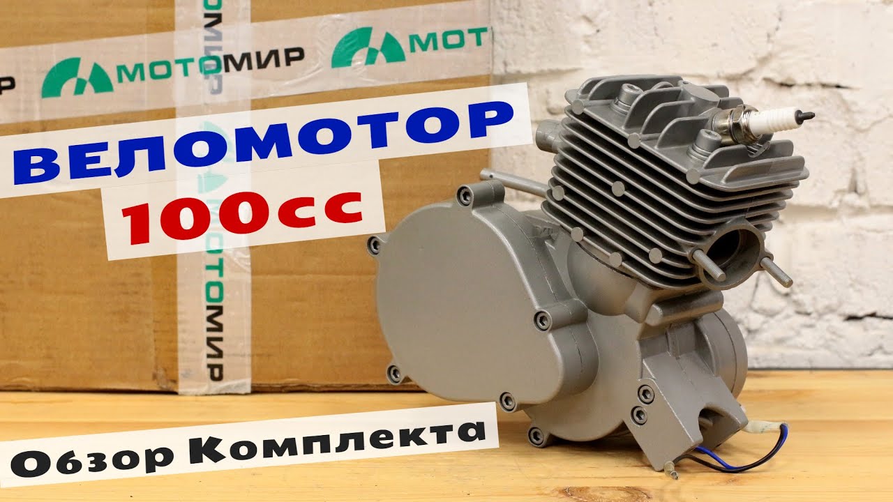 НОВЫЙ! Веломотор 100сс 