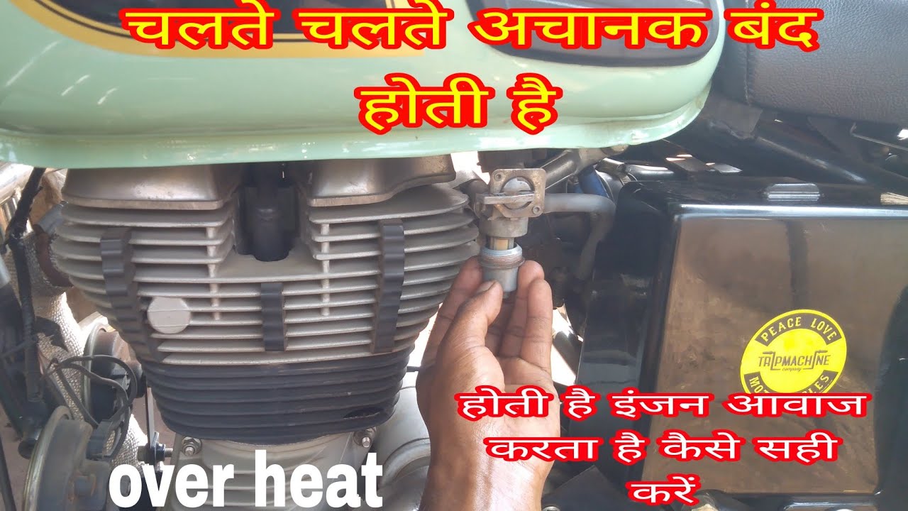 Bullet stopping problem in running how to solve! bike setting tricks! Hindi Royal Enfield in India