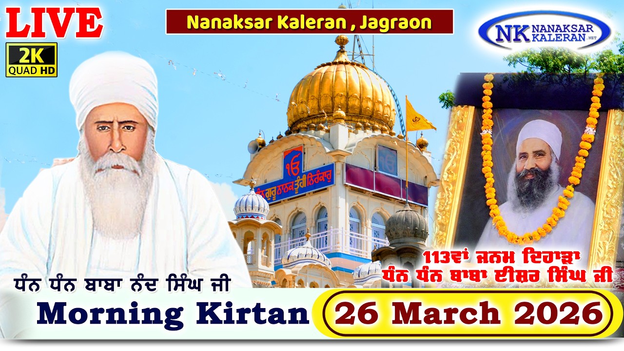 🔴Nanaksar Kaleran Live | Amritvela ( Morning ) Kirtan | 26 MARCH 2026 | Nanaksar Kaleran Official