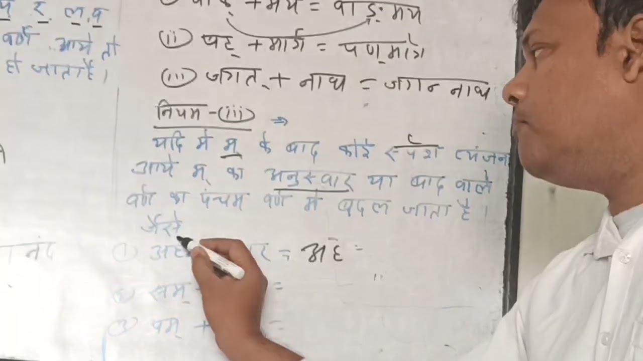 व्यंजन संधि 