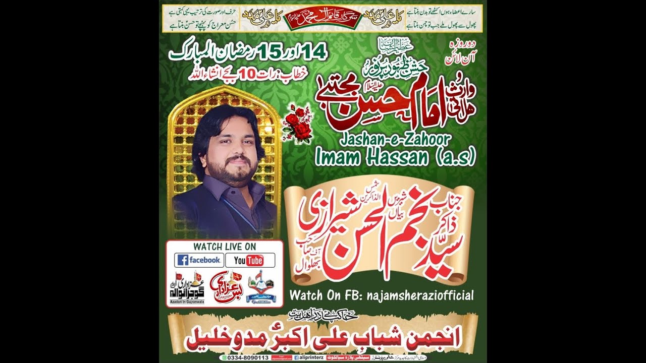 Live Jashan 14 Ramzan 2020 Zakir Najam Ul Hassan Sherazi