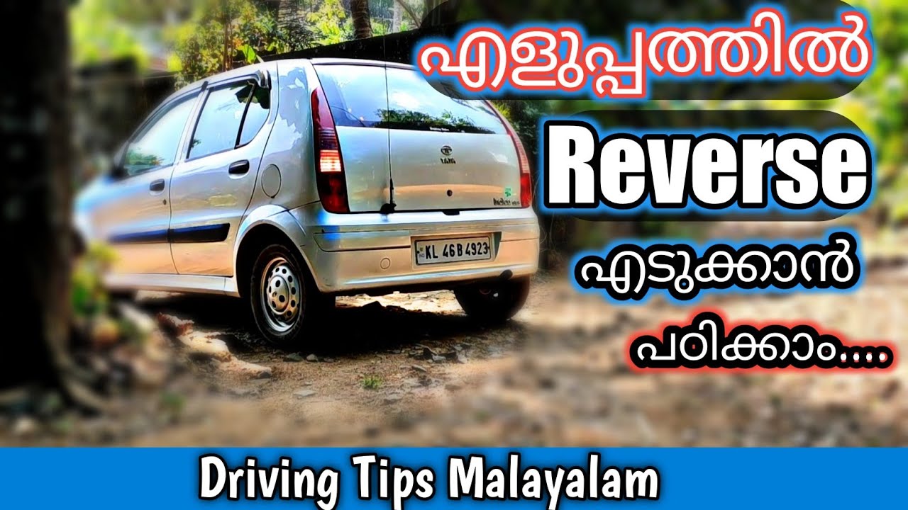 How To Drive a Car / Tips while taking reverse/ Malayalam