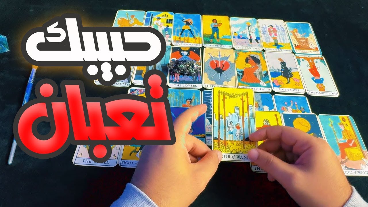 رغباته السرية عنك😉مشاعره ونواياه التى لم يخبرك بها📢؟بيفكر فيك♥️؟مشتاقلك💋ندمان وحزين🖤رسائل نار🔥#تاروت