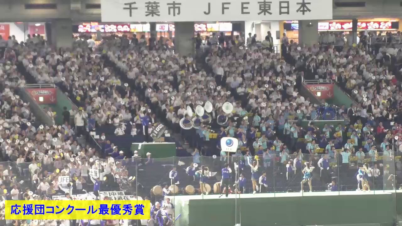＜応援団コンクール最優秀賞＞JFE東日本 応援メドレー：都市対抗野球2019
