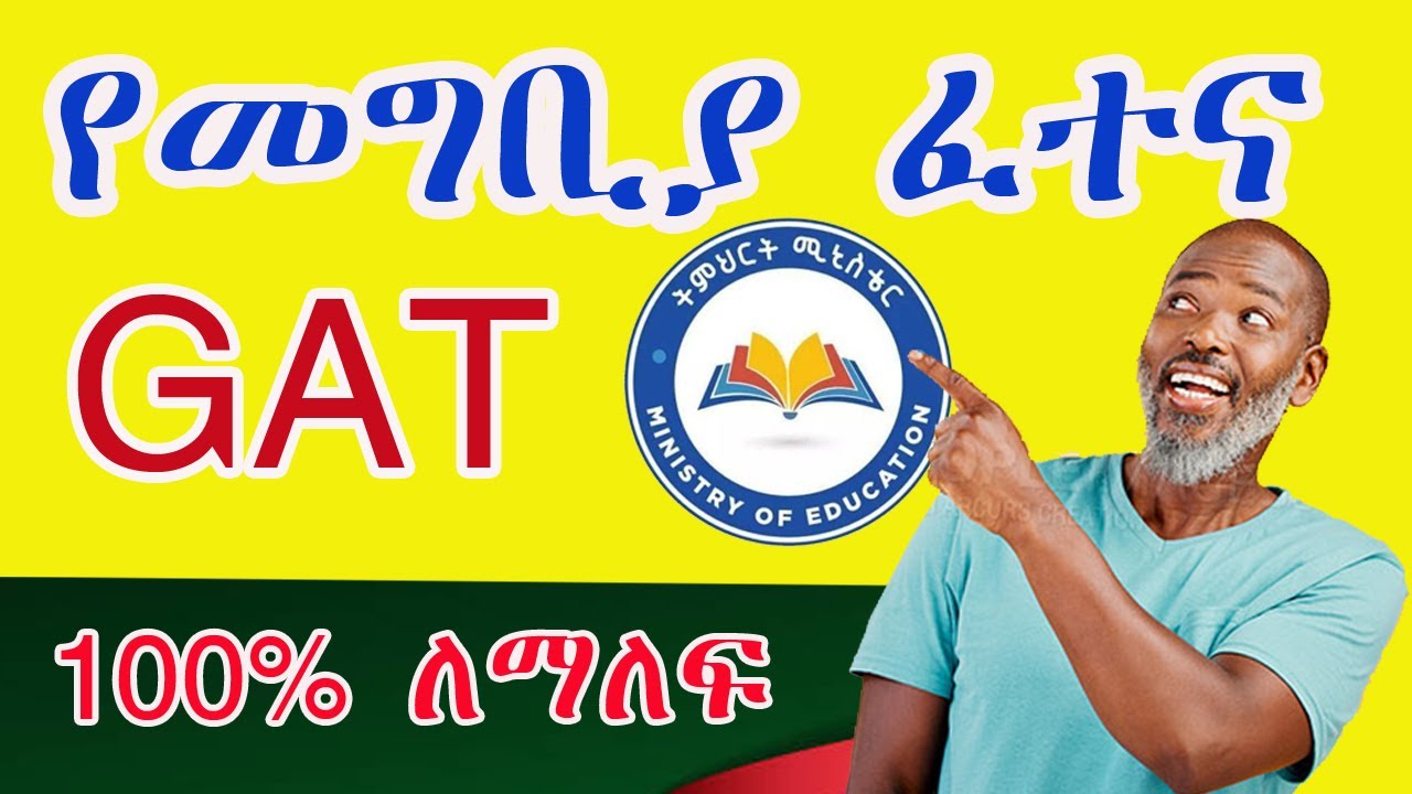 ሌላኛው ወርቅ የጎንደር ዩኒቨርስቲ 60 quantitative #NGAT questions #university  #Addis #Ababa  #GAT #Exam