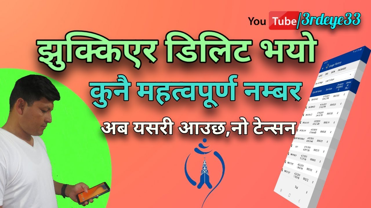 How to view call detail/history record of own Ntc, Ncell mobile in nepal