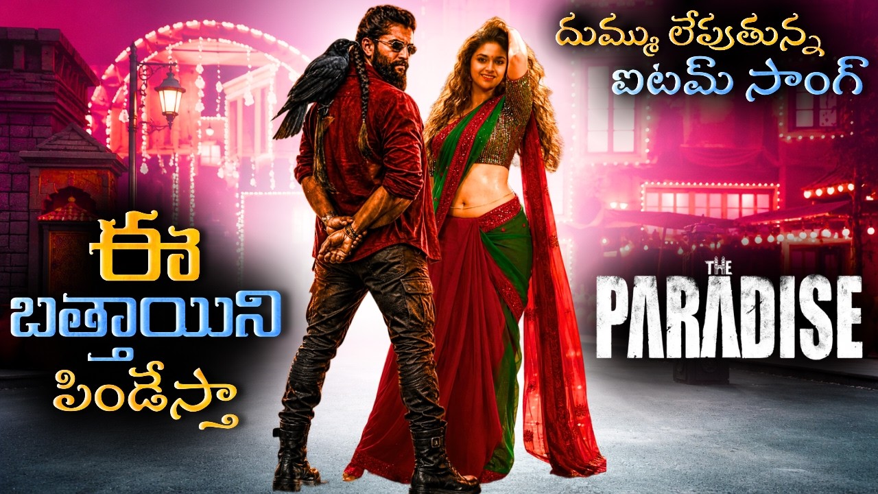 The Paradise Item Song (4K)Trailer |Nani |Anirudh |KeerthySuresh |SrikanthOdela |#TeluguSongs2026
