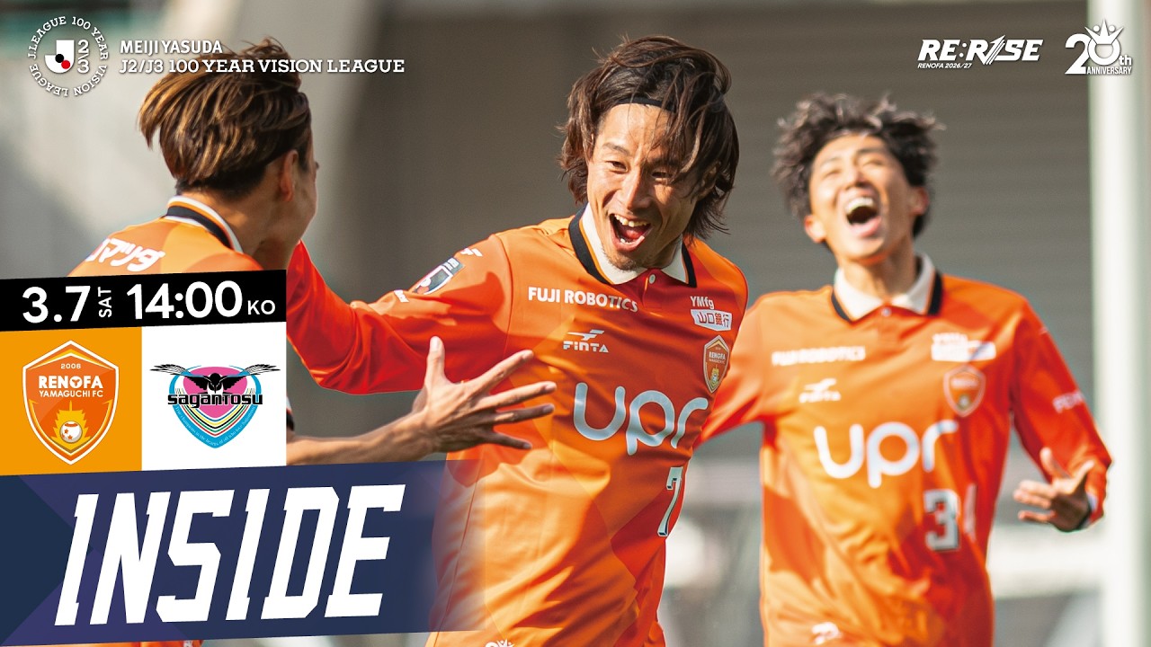 【INSIDE_#5】 2026.3.7 vs. サガン鳥栖