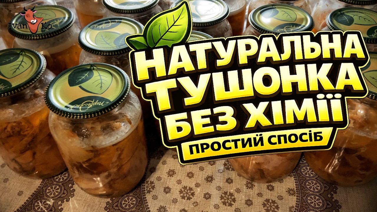 ТУШОНКА 🫙 З КРОЛИКА🐇🐰 В АВТОКЛАВІ — ПРОСТО І НАДІЙНО👍