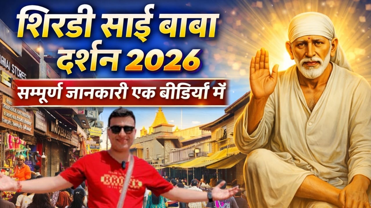 Shirdi Sai Baba Temple Vlog 2026 ll Shirdi Complete Travel information ll साईं बाबा शिरडी 🙏#vlog​