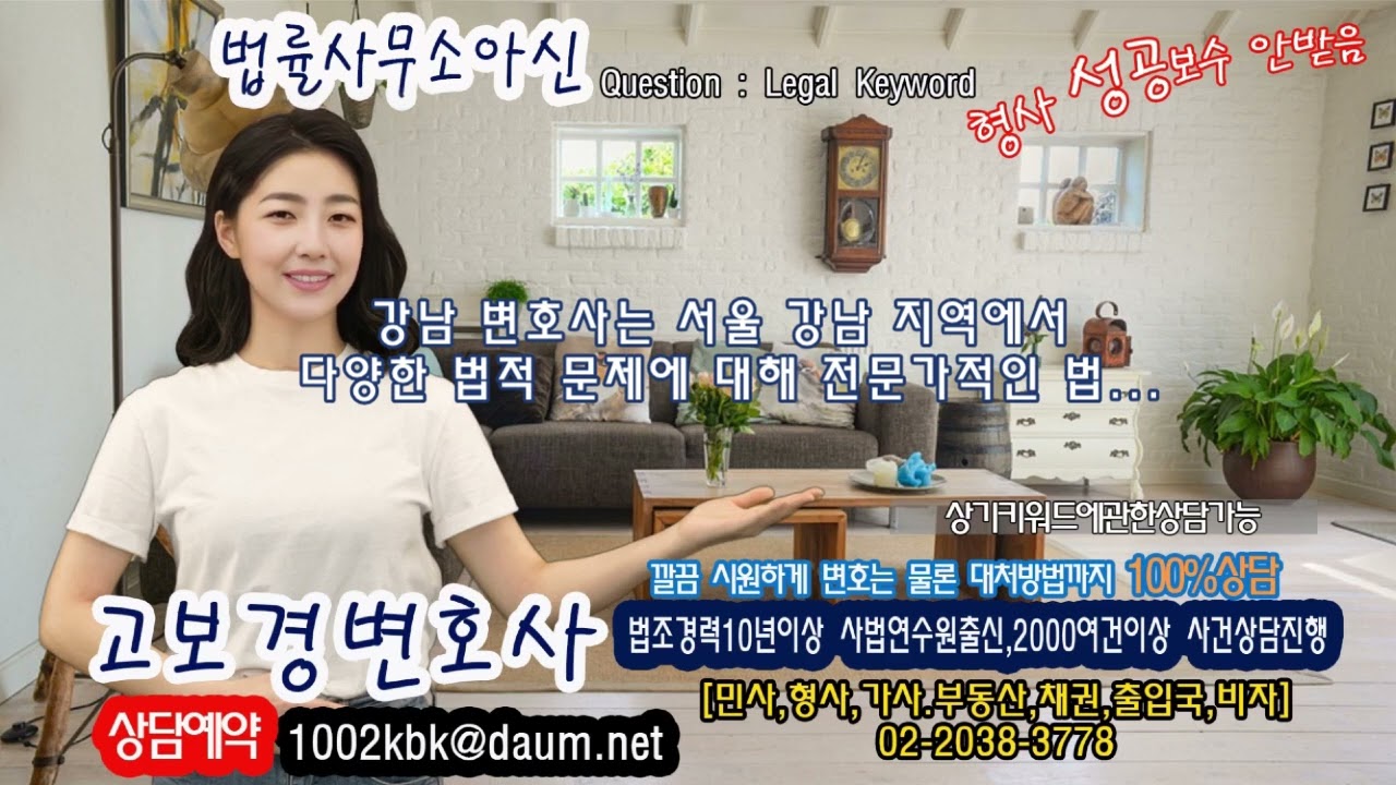 강남 변호사는 서울 강남 지역에서 다양한 법적 문제에 대해 전문가적인 법