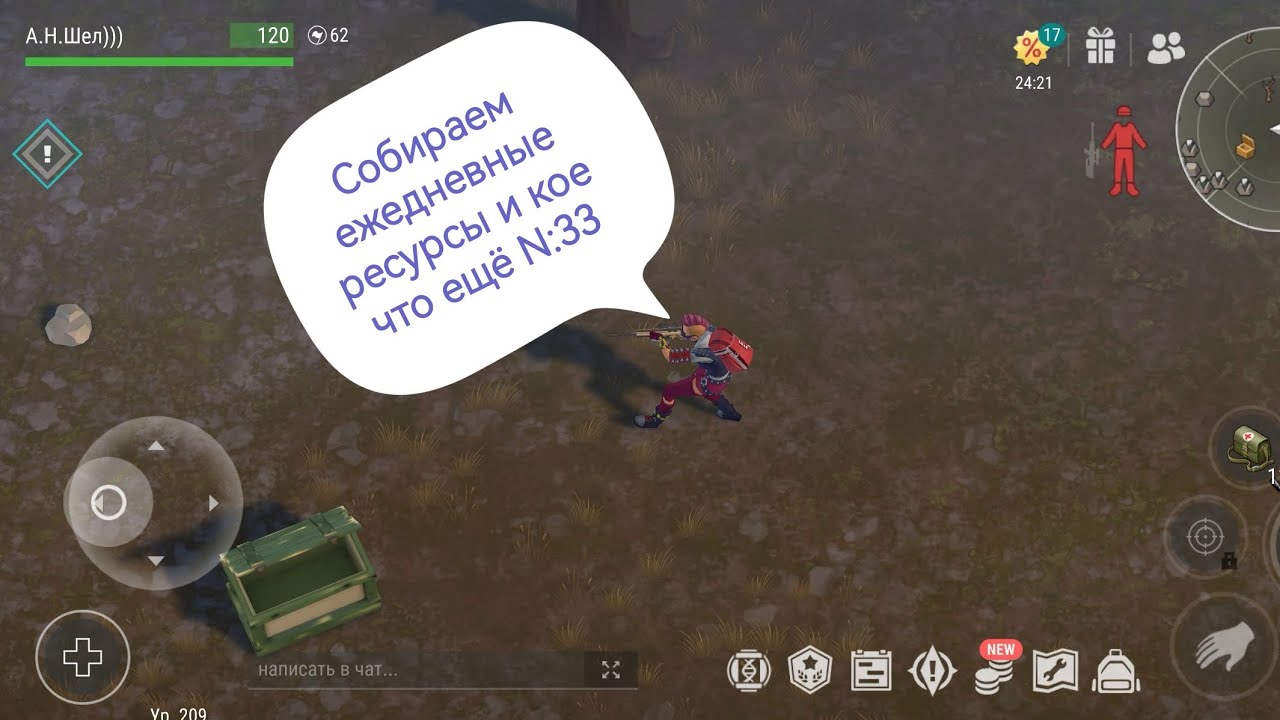 Собираем ежедневные ресурсы и кое что ещё N:33 Last Day