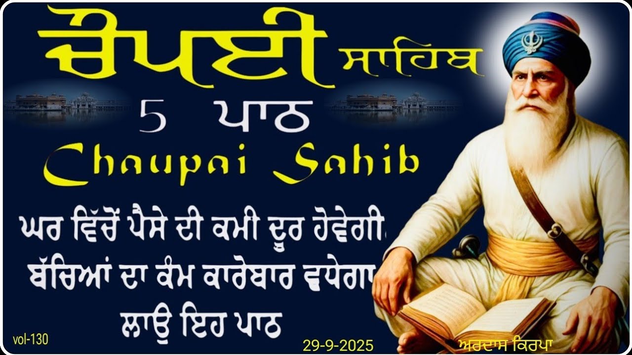 Chopai Sahib vol-130 | Chaupai Sahib | Chopai Sahib Path | Chaupai Sahib Path | ਚੌਪਈ ਸਾਹਿਬ ਪਾਠ |ਚੌਪਈ
