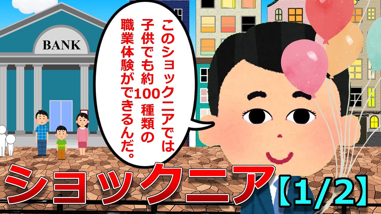 ショックニア【1/2】