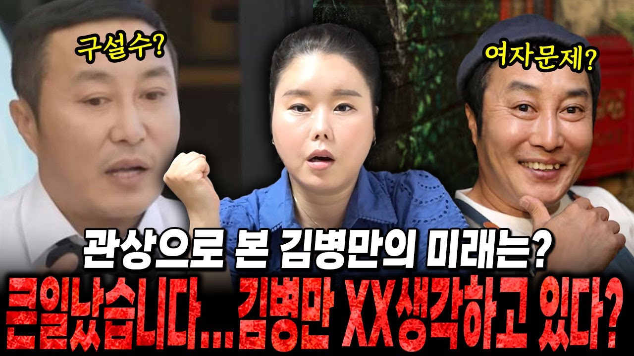관상으로 본 '김병만'의 미래는??