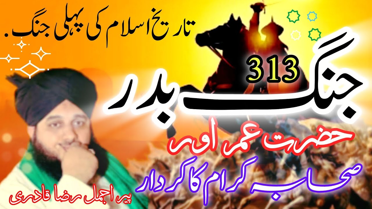 Jang-e-Badar | Pehli Islami Jang ka Tareekhi Waqia | Peer Ajmal Raza Qadri Sahab Bayan | #trending 