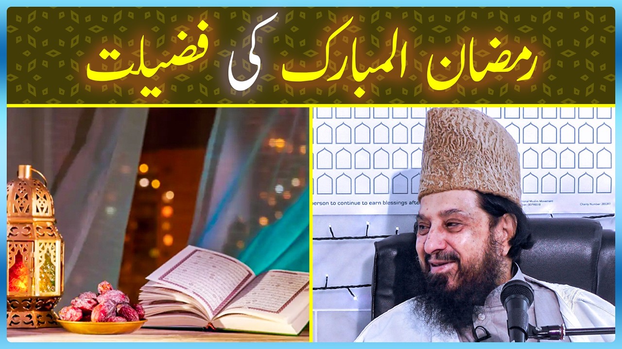 Ramadan ul-Mubarak Ki Fazeelat - Hazrat Pir Syed Abdul Qadir Jilani