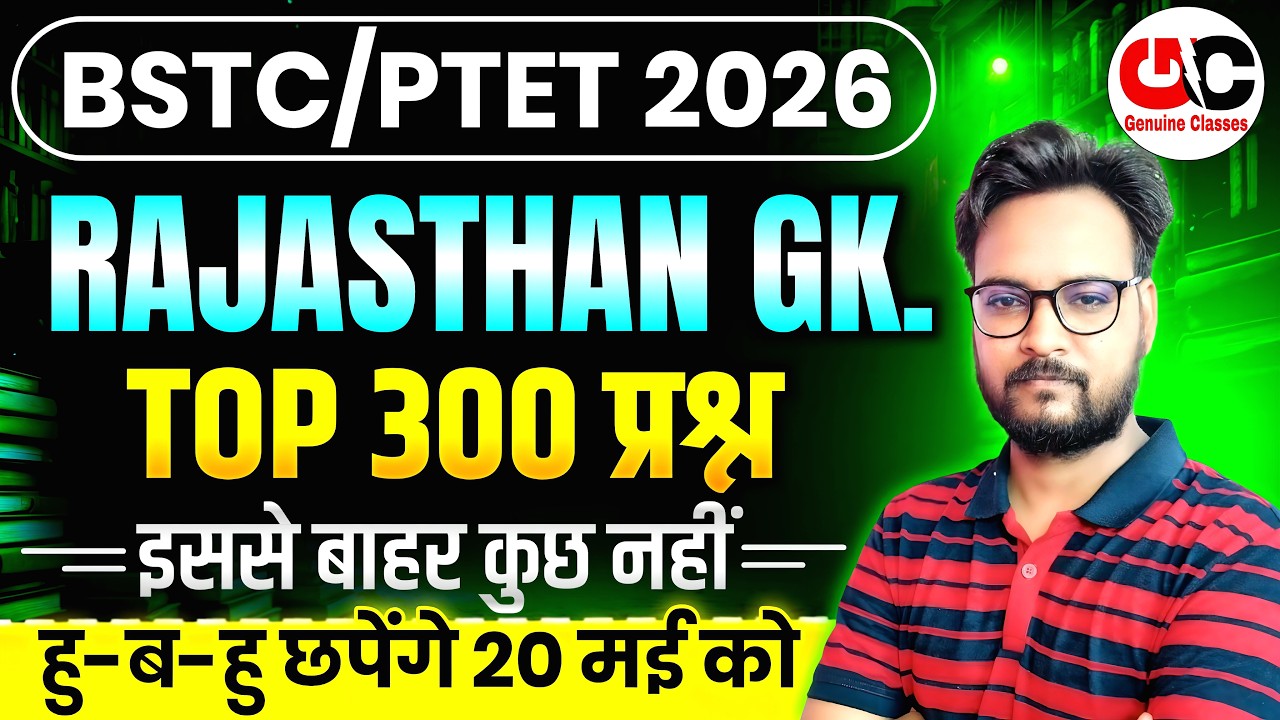 BSTC/PTET 2026 Rajasthan GK | Top 300 Questions 🔥 | इससे बाहर कुछ नहीं आएगा | Rajasthan GK Marathon