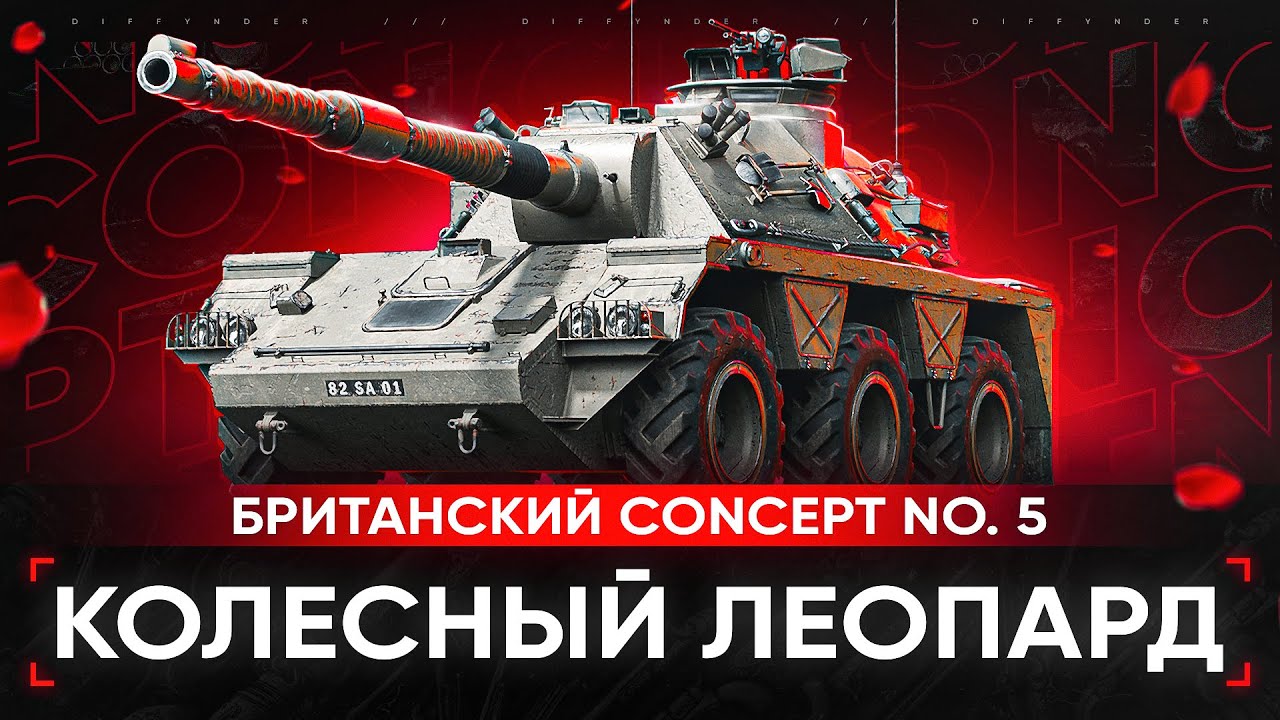 ВПЕРВЫЕ ИГРАЮ НА АПНУТОМ CONCEPT 5