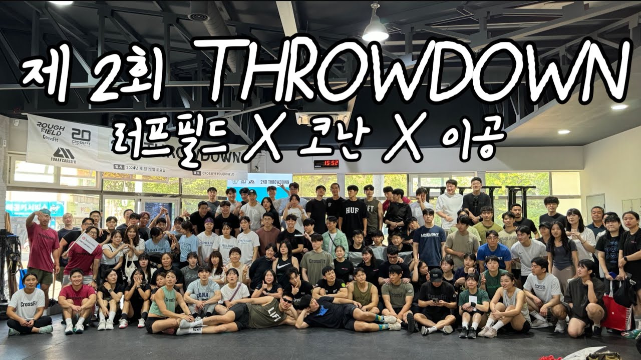 [번외편] 대구 크로스핏 3대장 THROWDOWN 🏋️