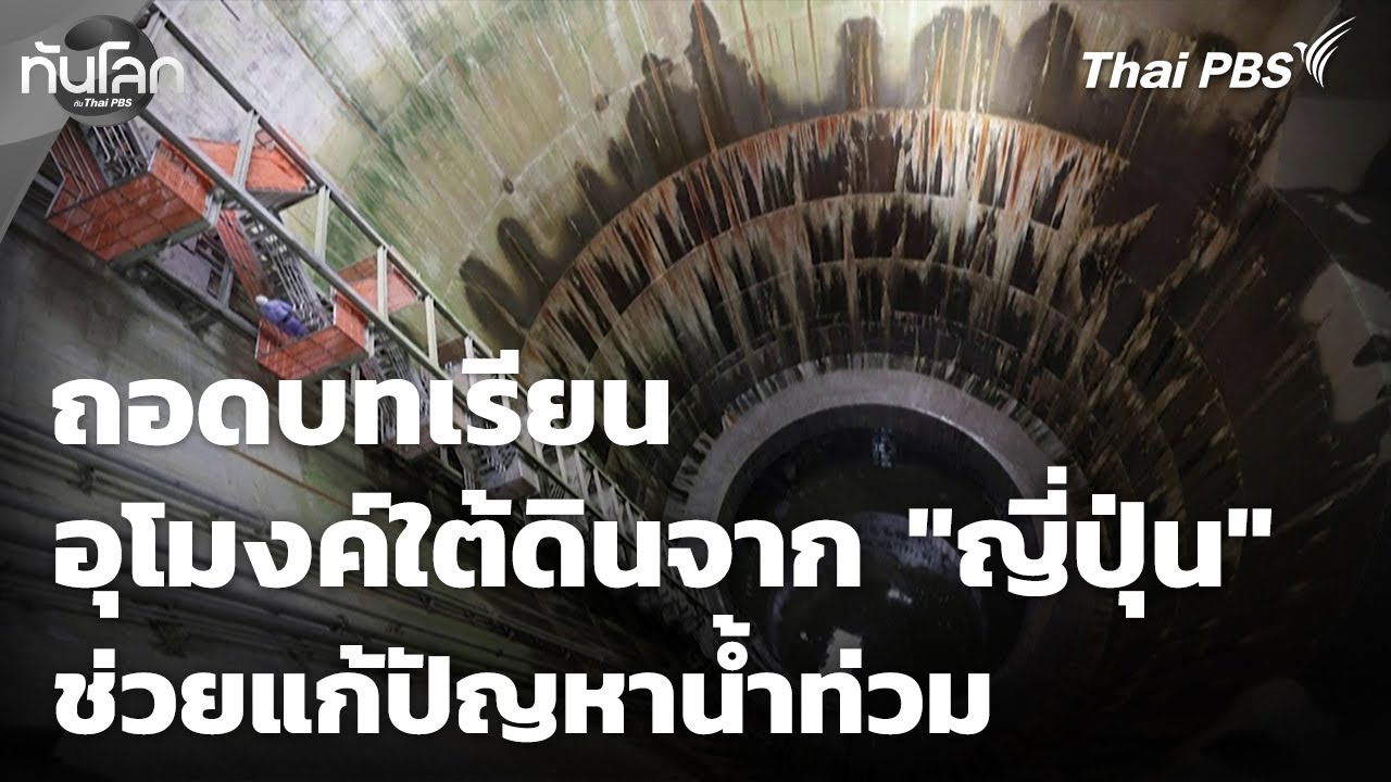 ถอดบทเรียน 