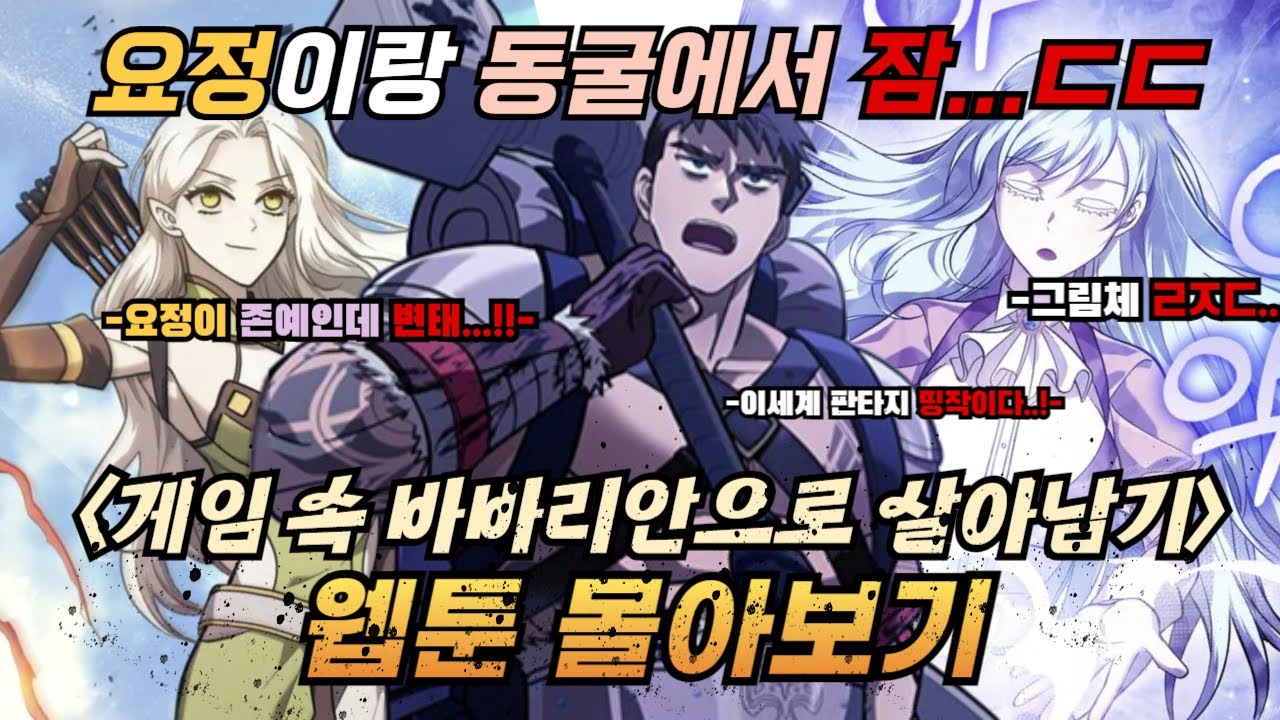 🔥요즘 이세계물 극찬받고 있는 그 웹툰 추천 / 몰아보기🔥