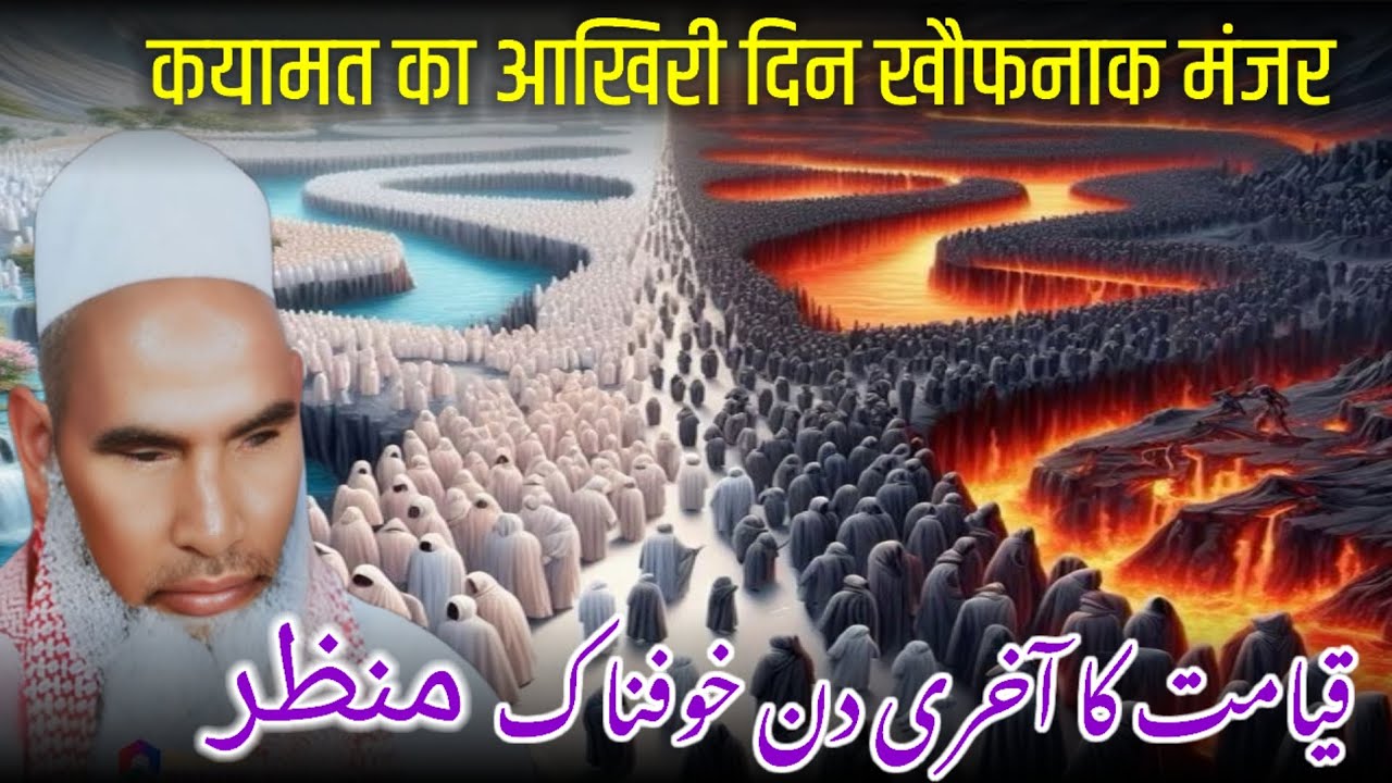 Qayamat Se Pahle Duniya Ka Aakhri Din / Qayamat Ka Bayan / Qari Haneef Multani /Kari Hanif Ki Takrir