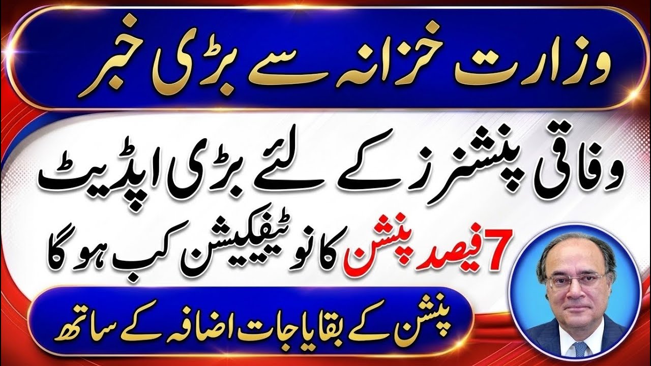 Update regarding Increased Pension Notification of Federal Govt I Pension with Arrears