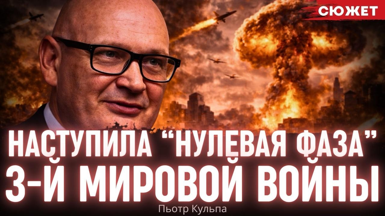 Кульпа объяснил, почему новый конфликт США втягивает Европу в большую войну