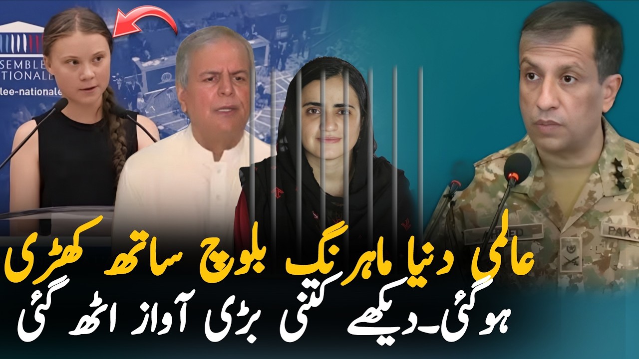 International Community Stands With Mahrang Baloch After Court Decision | Global Reaction