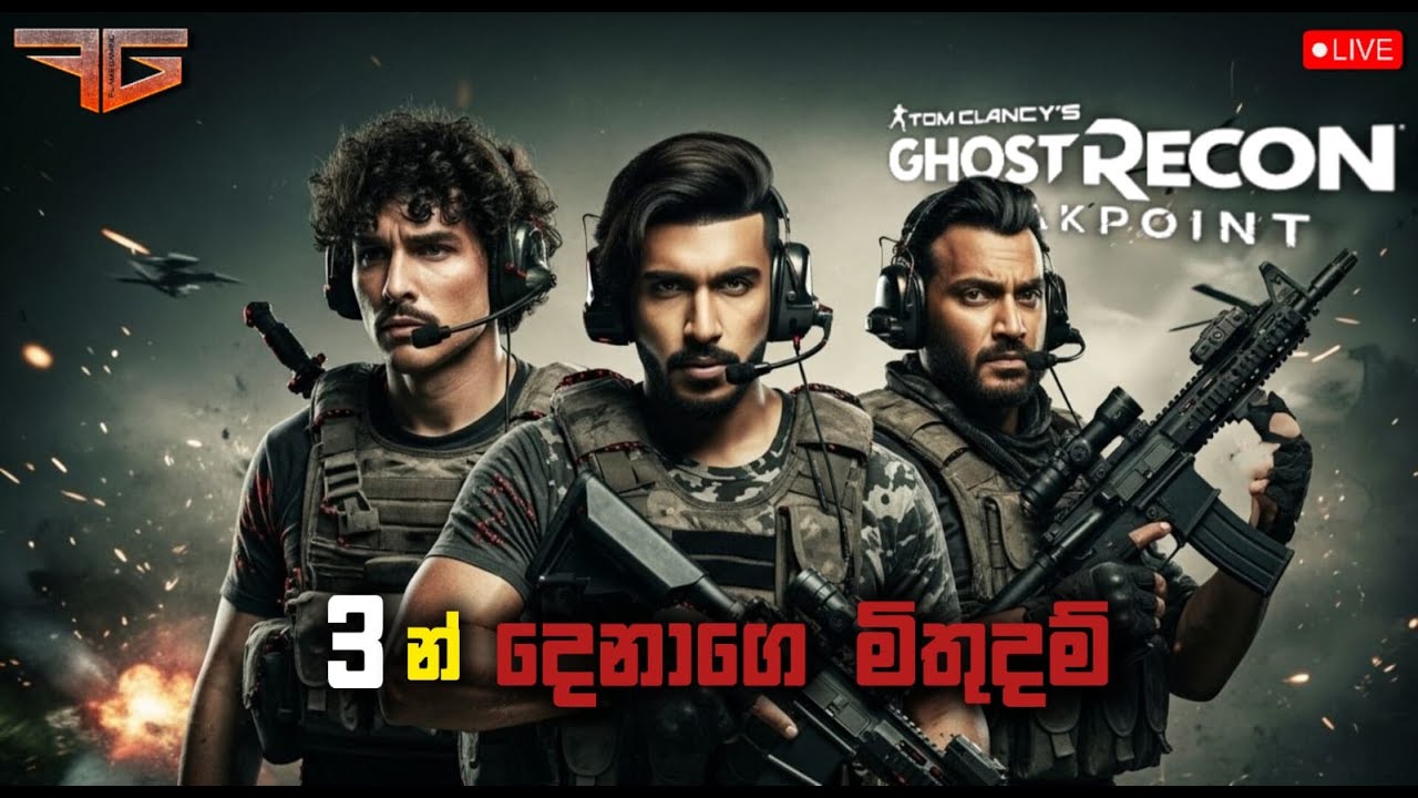 Ghost Recon Breakpoint | අපි හතර දෙනා එක්ක Co-Op Action LIVE 🔥LIVE