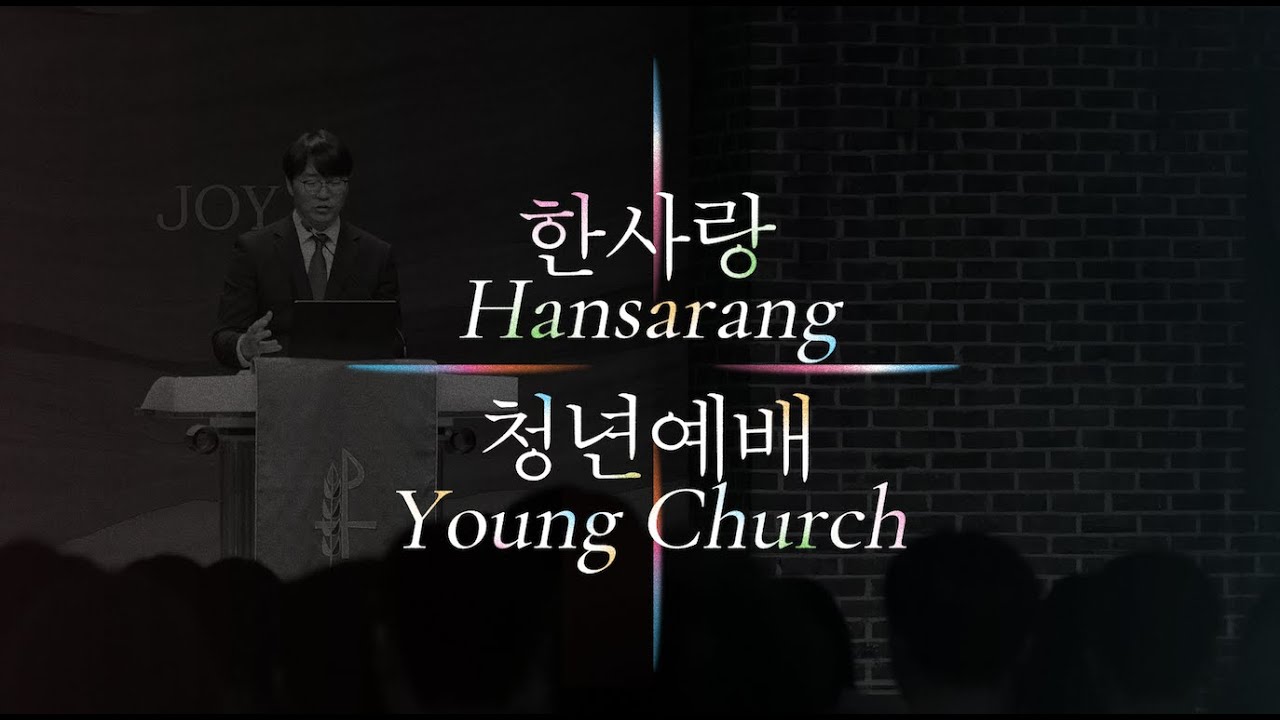 2026년 1월 18일 청년예배