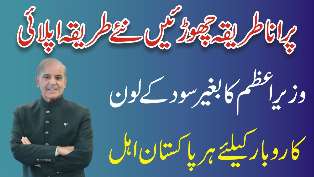 Prime Minister Youth Loan Scheme 2026 - How To Apply Online PM Loan - PMYB Government Business Loan